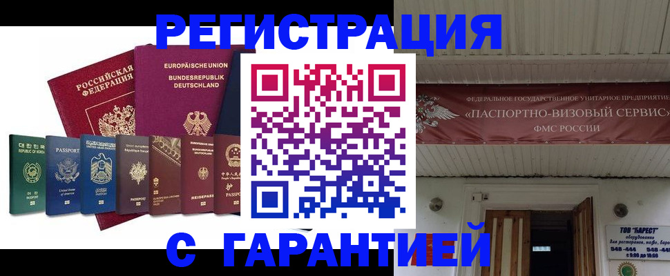 временная регистрация для школы в Яхроме